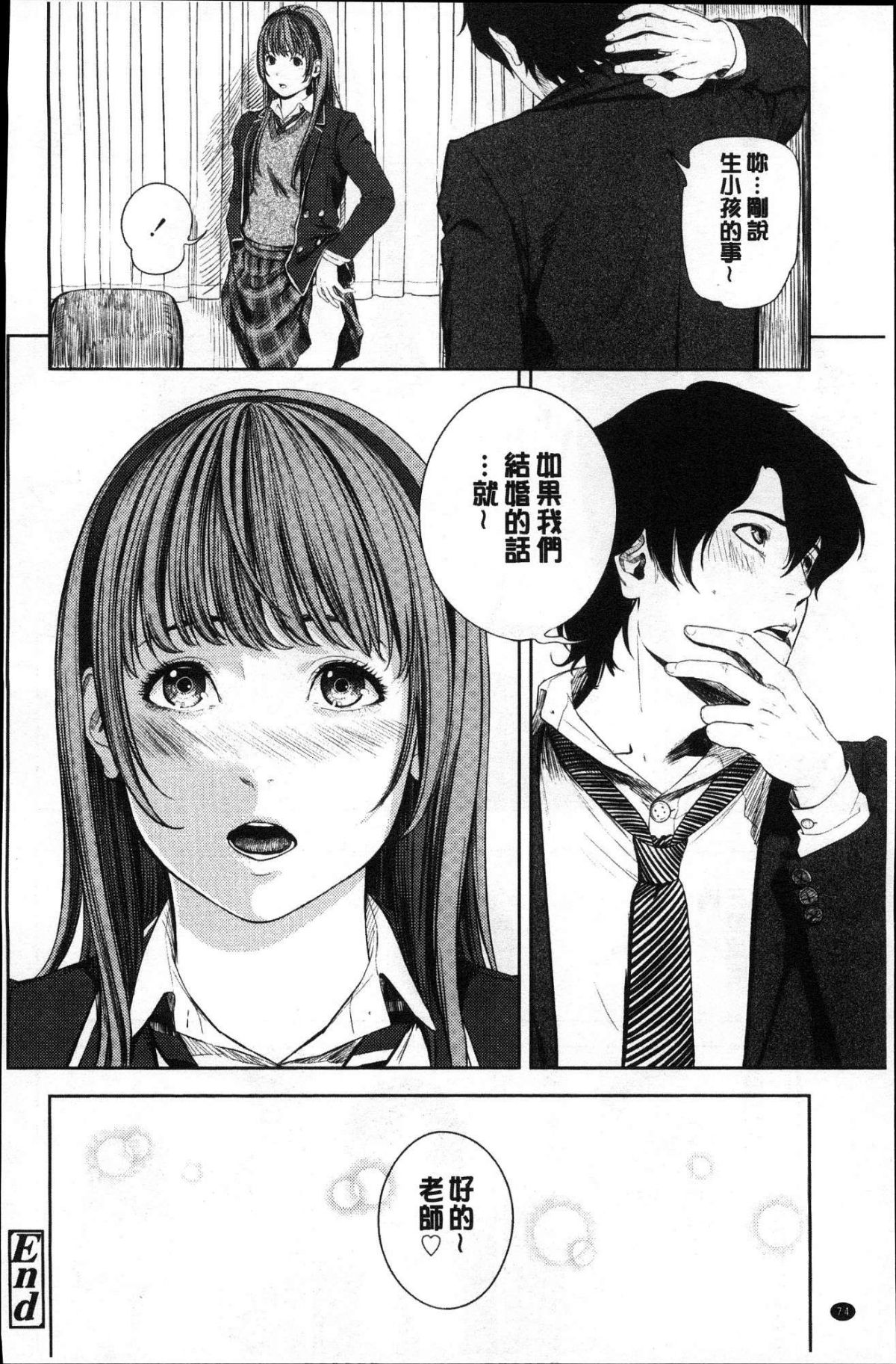 [風的工房][つりがねそう] 非実在性少女 非實在性少女 79/181 