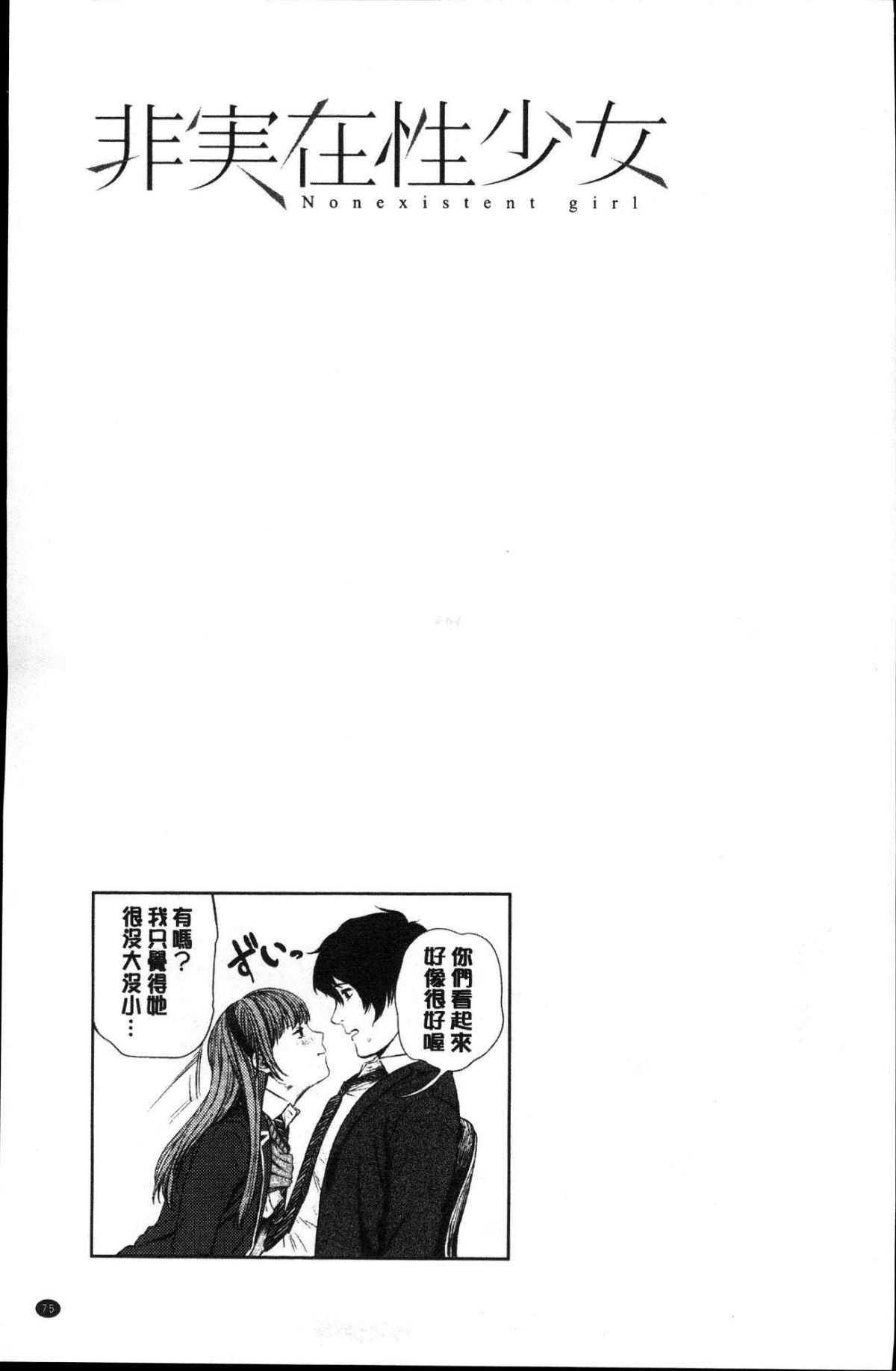 [風的工房][つりがねそう] 非実在性少女 非實在性少女 80/181 