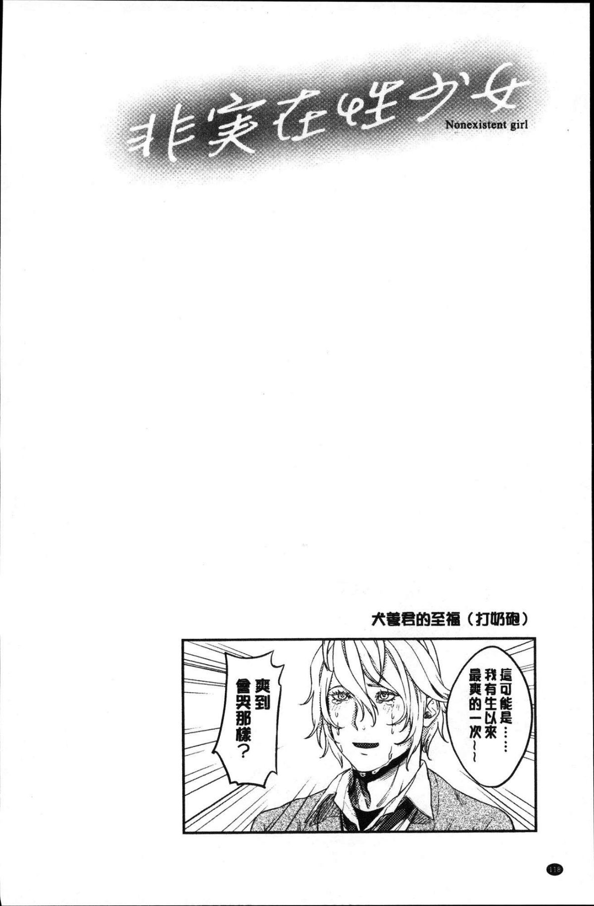 [風的工房][つりがねそう] 非実在性少女 非實在性少女 123/181 