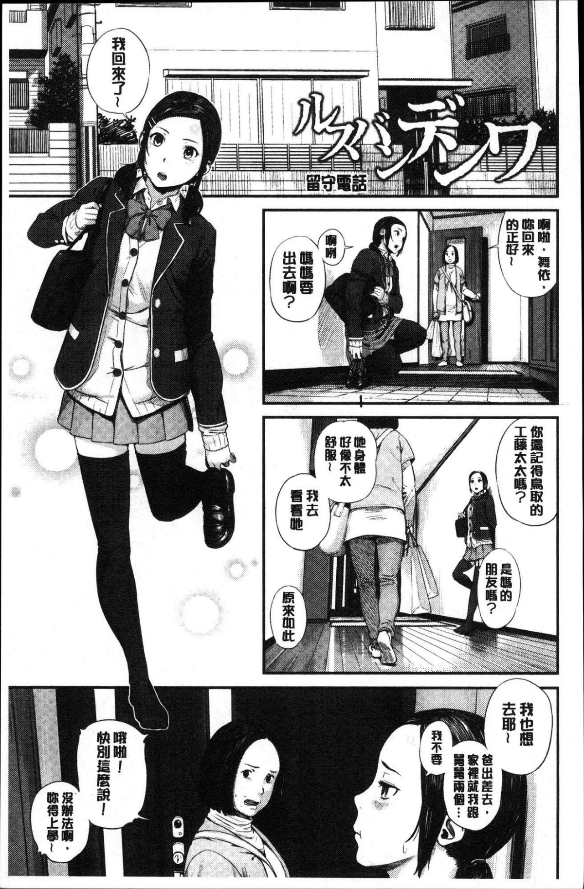 [風的工房][つりがねそう] 非実在性少女 非實在性少女 140/181 