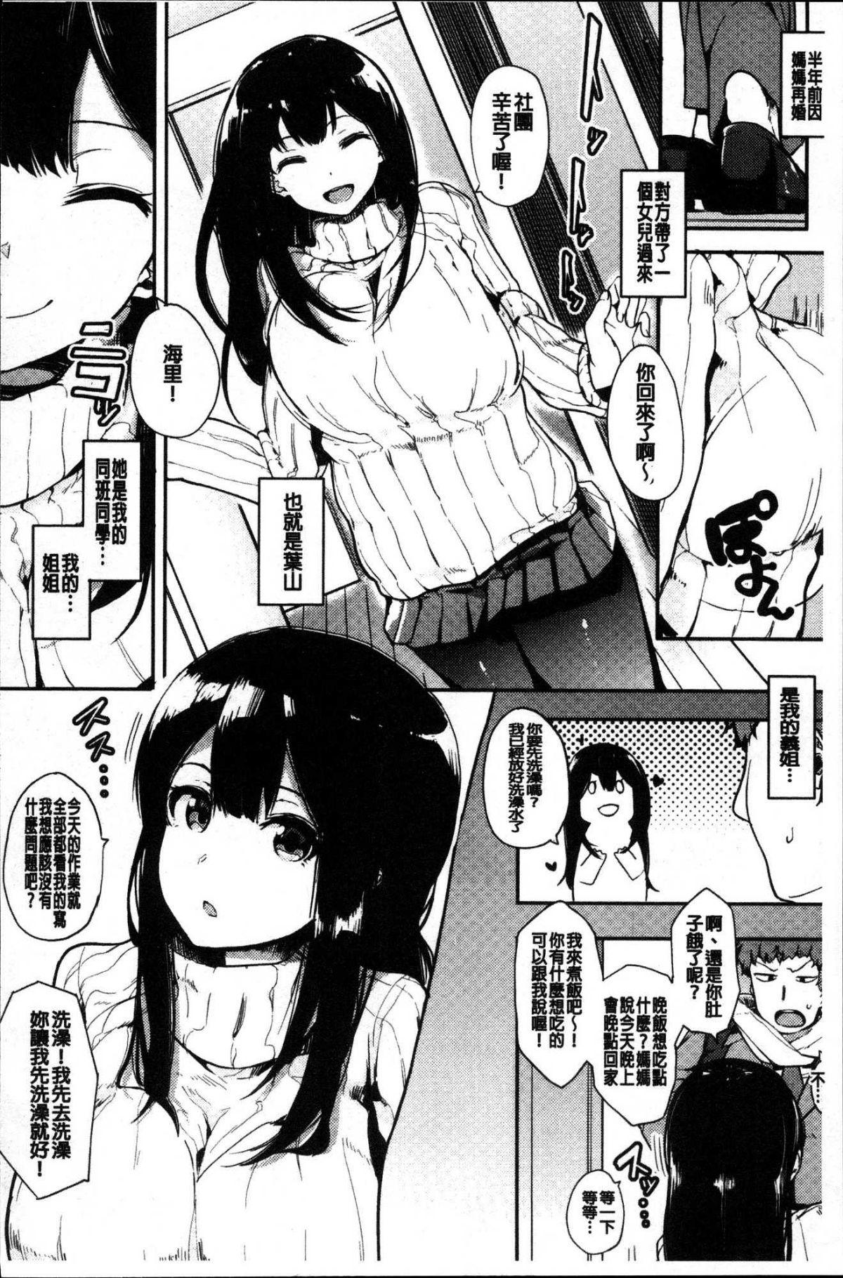 [風的工房][えいとまん] 本能 133/209 