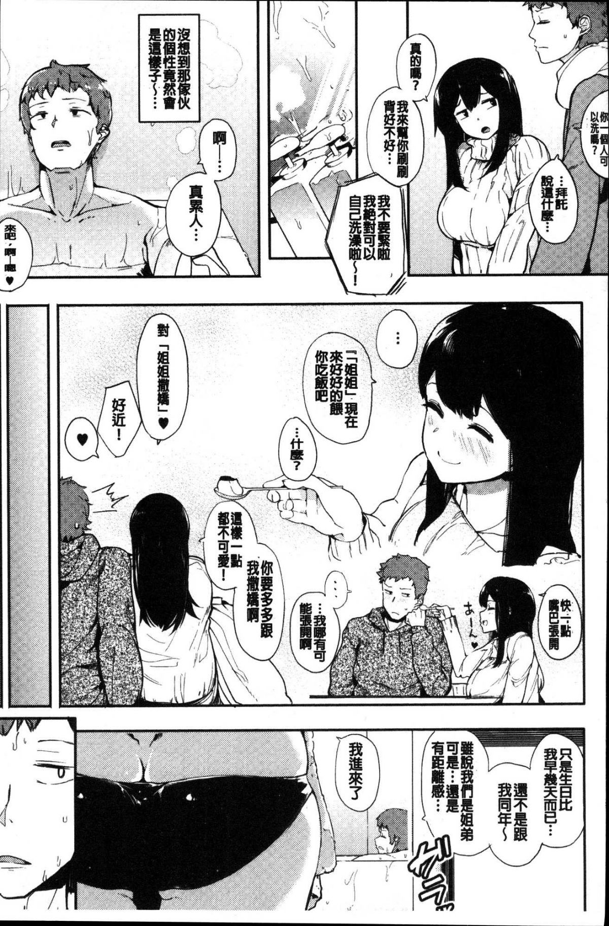 [風的工房][えいとまん] 本能 134/209 