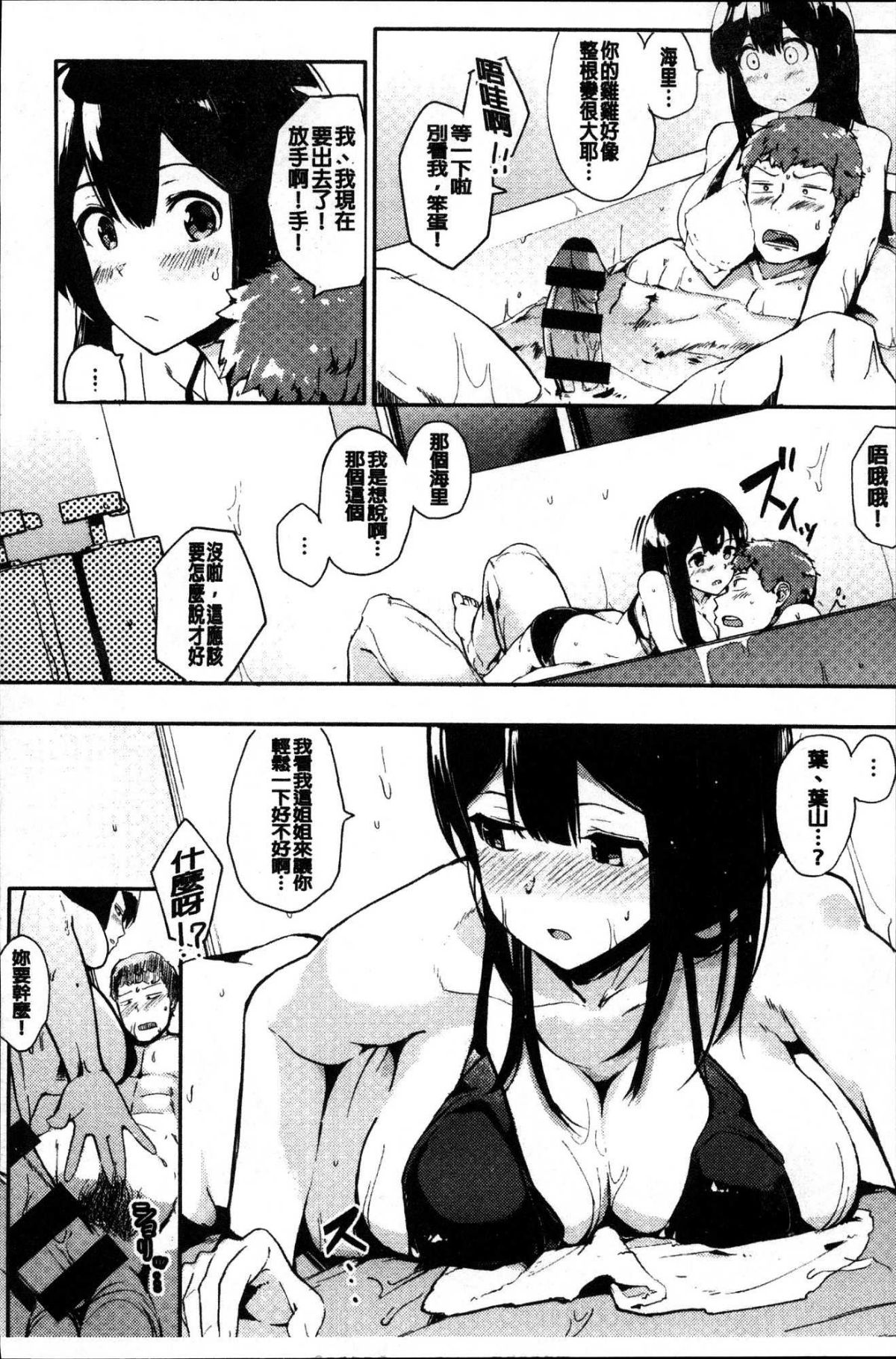 [風的工房][えいとまん] 本能 137/209 