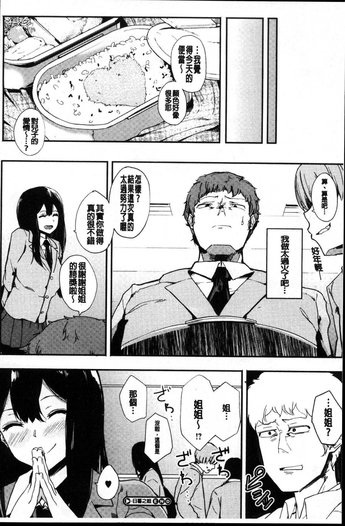 [風的工房][えいとまん] 本能 155/209 