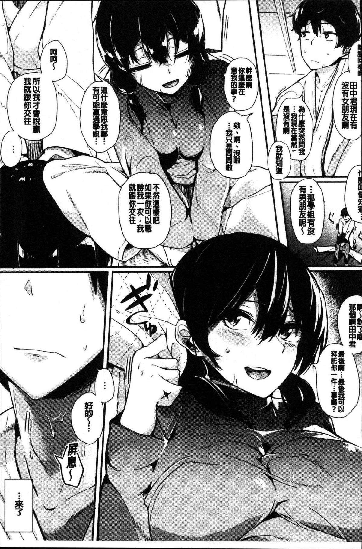 [風的工房][えいとまん] 本能 182/209 
