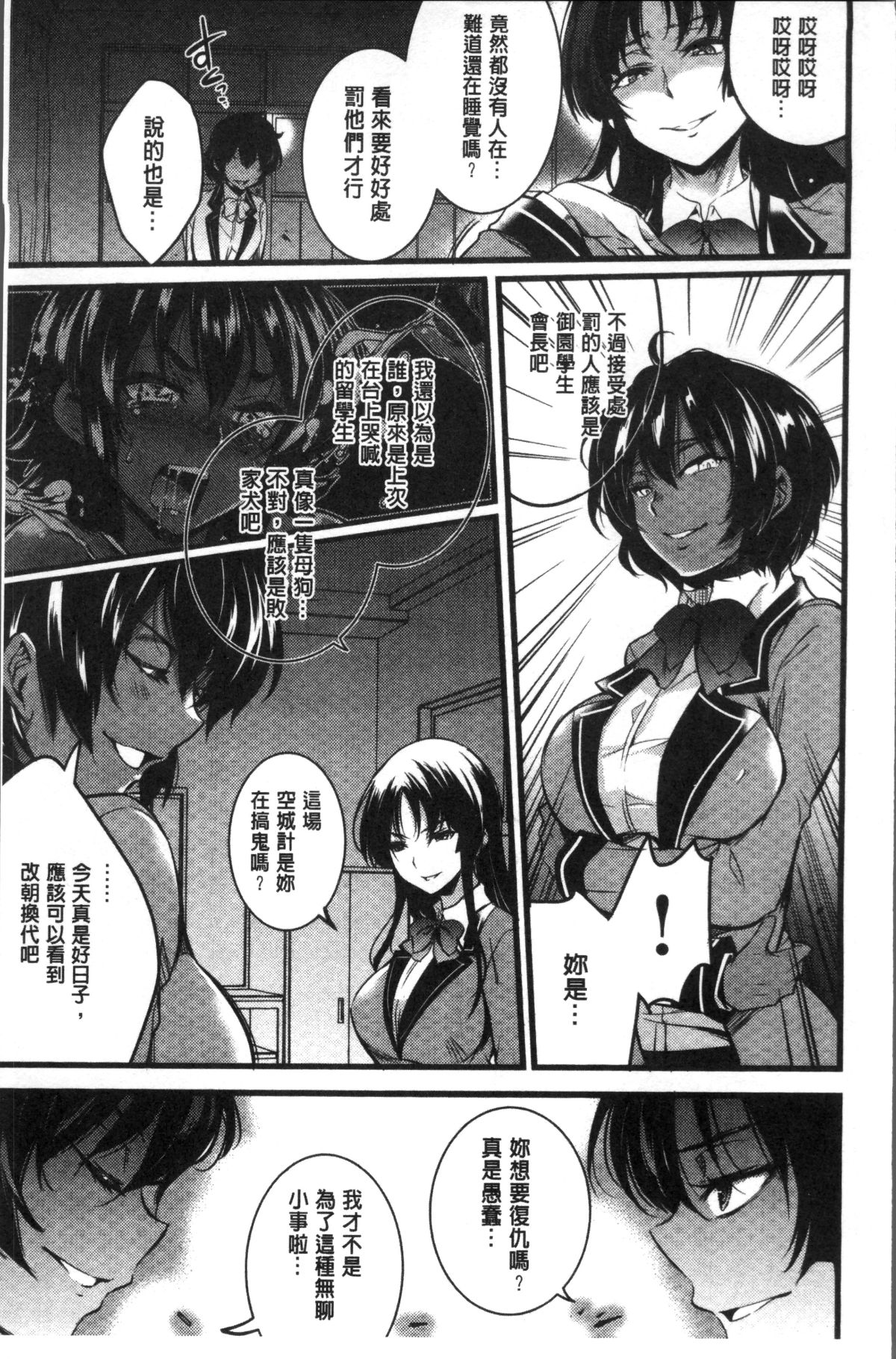 [4K掃圖組][あしもと☆よいか] 學園の長い午後 141/229 