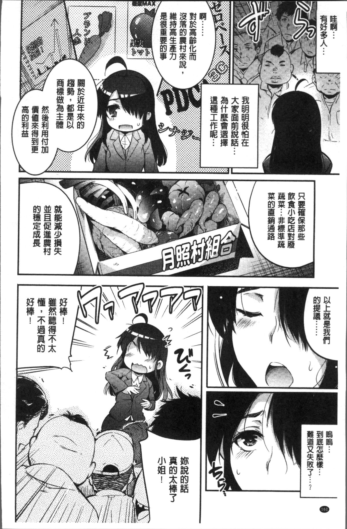 [4K掃圖組][あしもと☆よいか] 學園の長い午後 164/229 