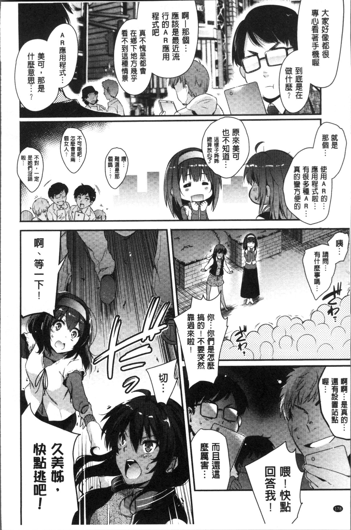 [4K掃圖組][あしもと☆よいか] 學園の長い午後 182/229 