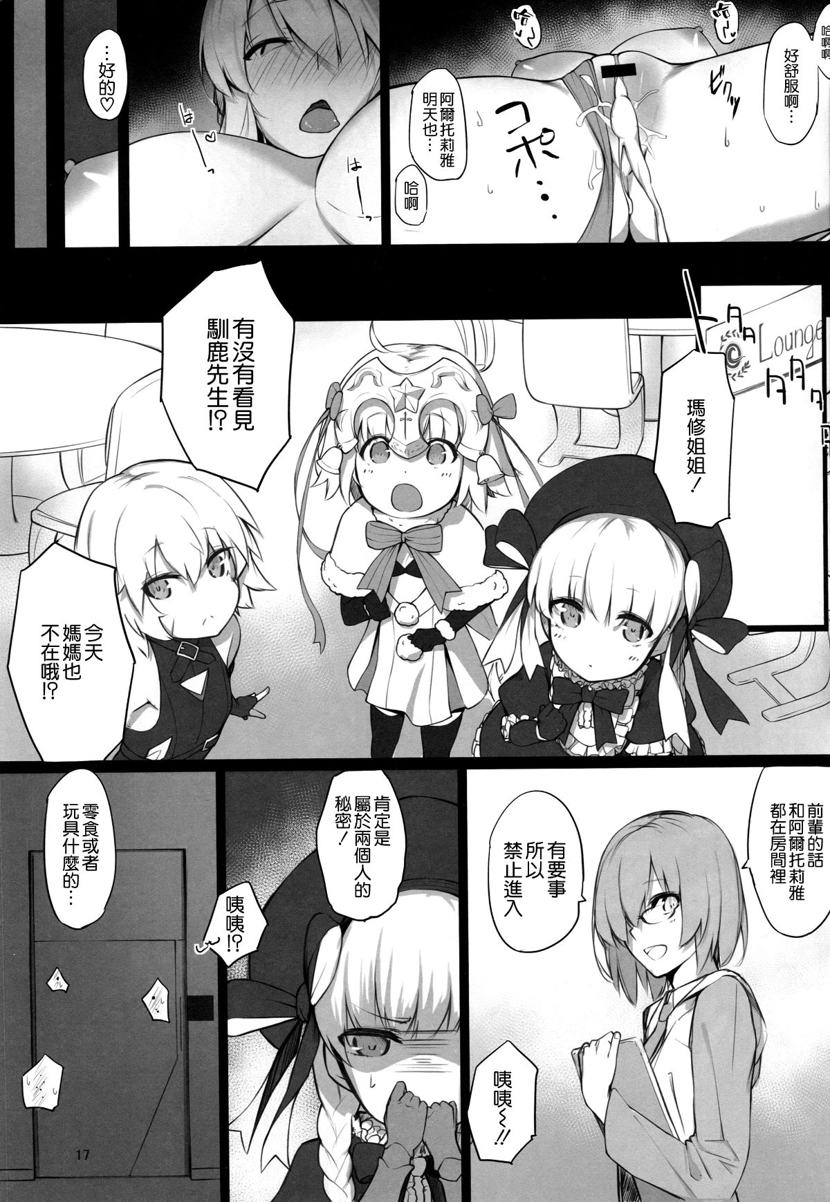 (COMIC1☆13) [榎屋 (eno)] 騎士王様の淫欲解放室 (Fate Grand Order) [空気系☆漢化] 16/27 