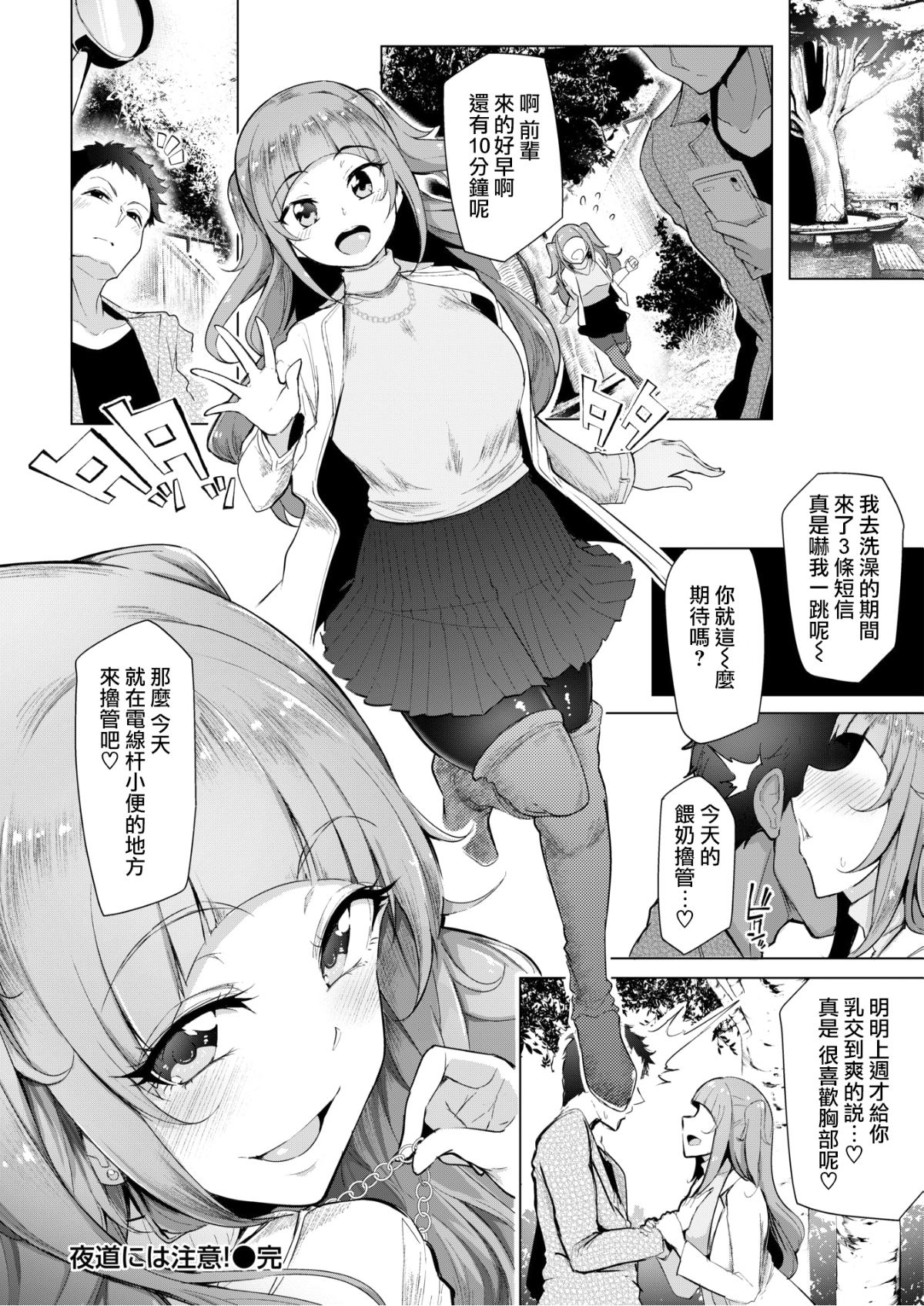 [Sian] 夜道には注意！ (COMIC失楽天 2018年1月號) [無邪気漢化組][MJK-18-Z1084][無修正] 20/22 