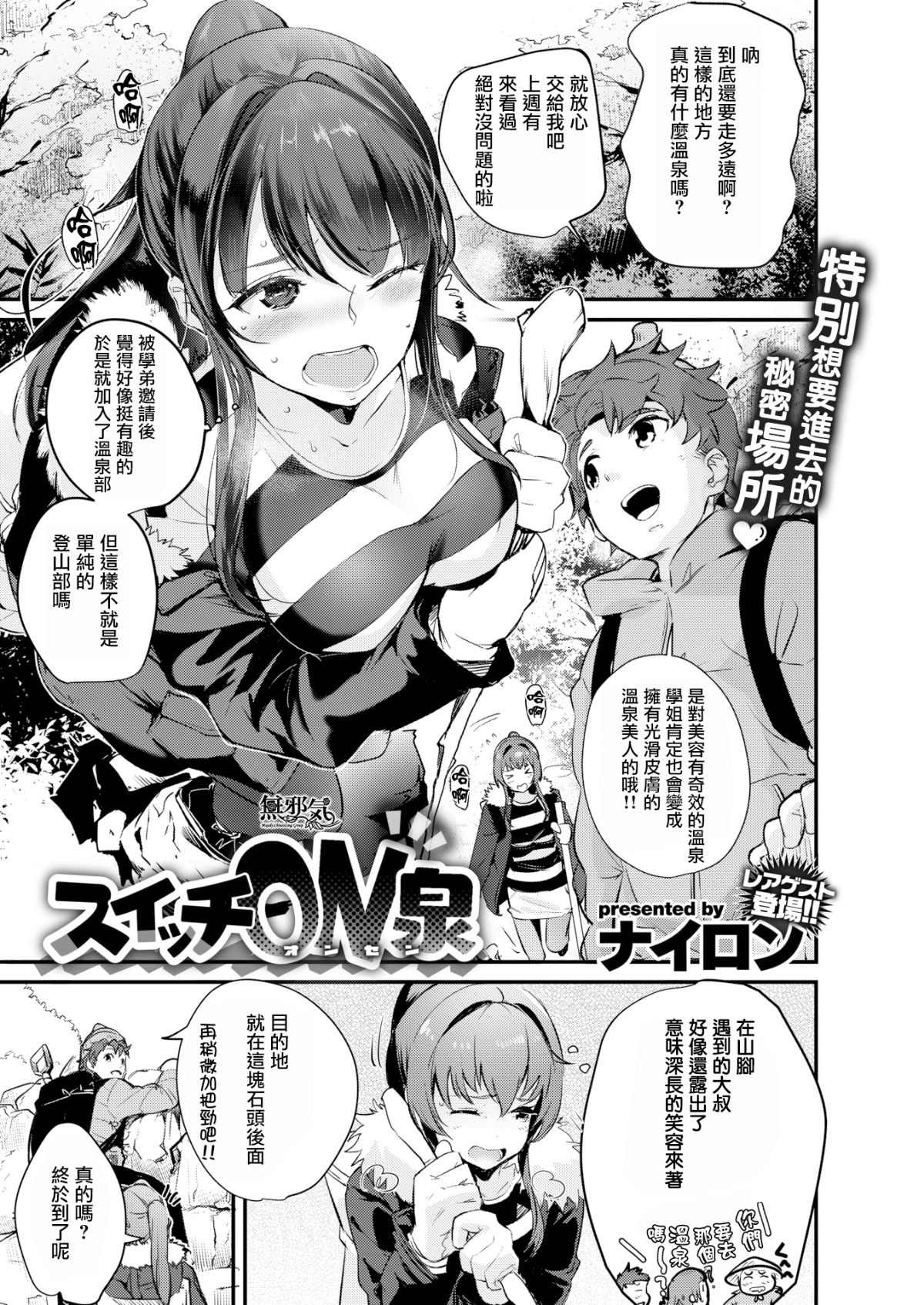 [ナイロン] スイッチON泉 (COMIC失楽天 2018年3月號) [無邪気漢化組][MJK-18-Z1083][無修正] 1/24 