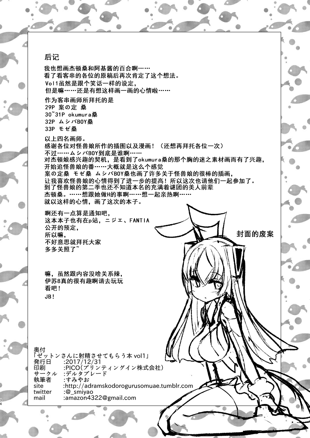 [デルタブレード (すみやお)] ゼットンさんに射精させてもらう本 vol.1 (怪獣娘) [中國翻訳] [DL版 34/36 