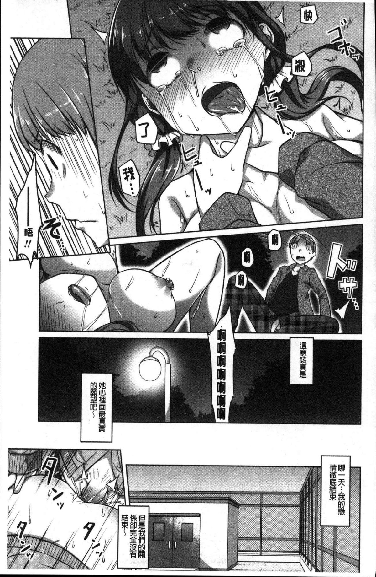 [風的工房][內東ぐら] 純情癡女びっち 純情癡女小騷貨 104/195 