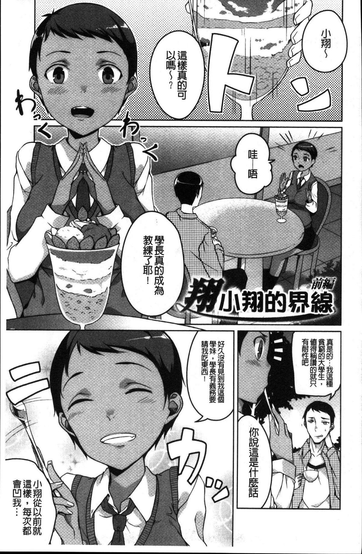 [風的工房][內東ぐら] 純情癡女びっち 純情癡女小騷貨 106/195 