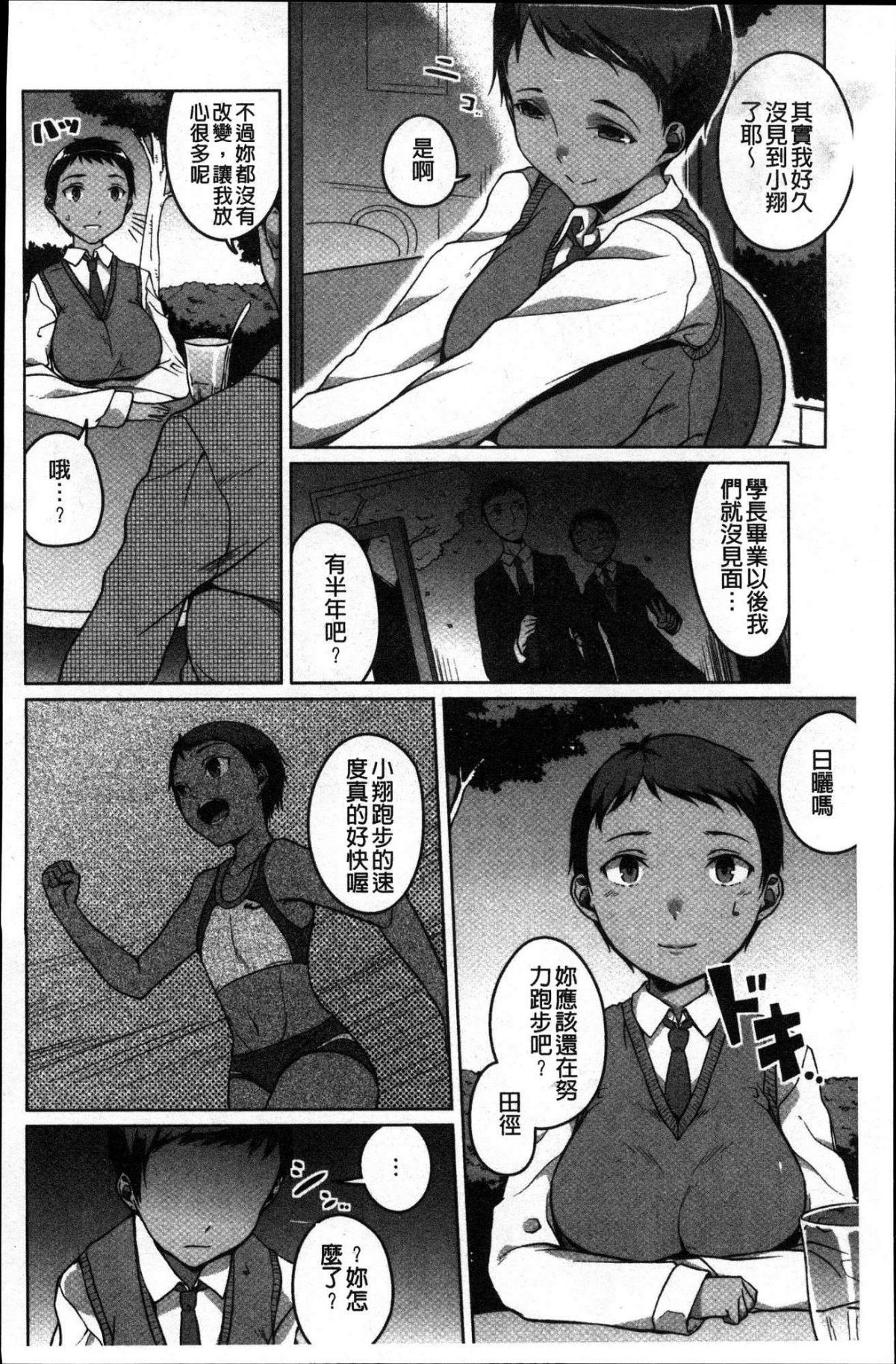 [風的工房][內東ぐら] 純情癡女びっち 純情癡女小騷貨 107/195 
