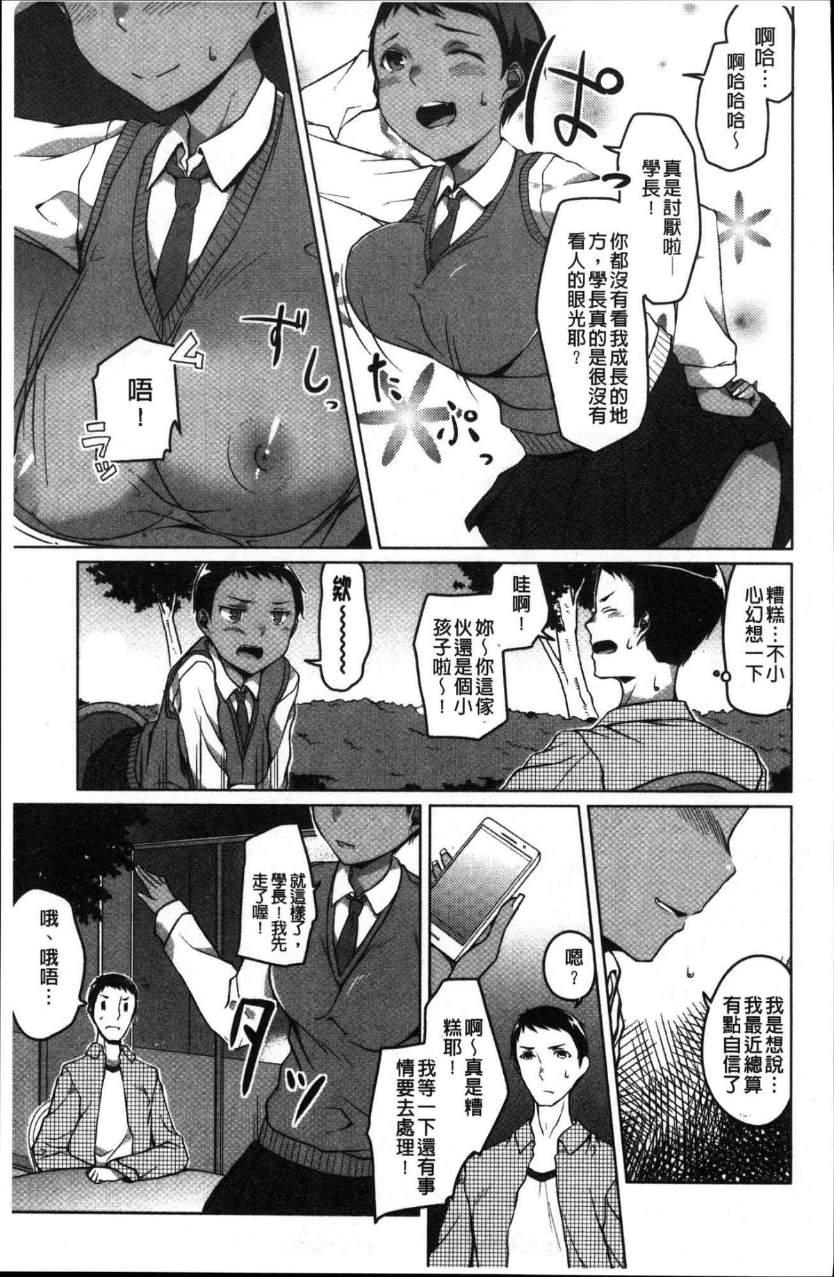 [風的工房][內東ぐら] 純情癡女びっち 純情癡女小騷貨 108/195 