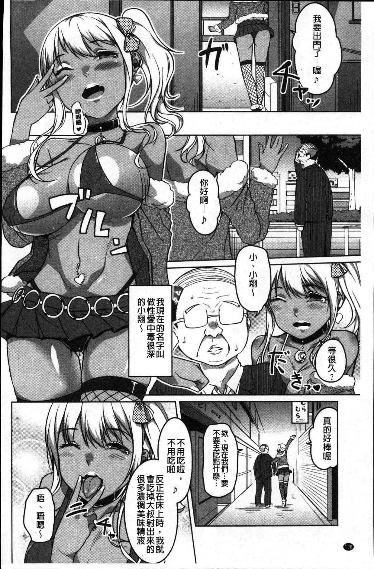 [風的工房][內東ぐら] 純情癡女びっち 純情癡女小騷貨 111/195 