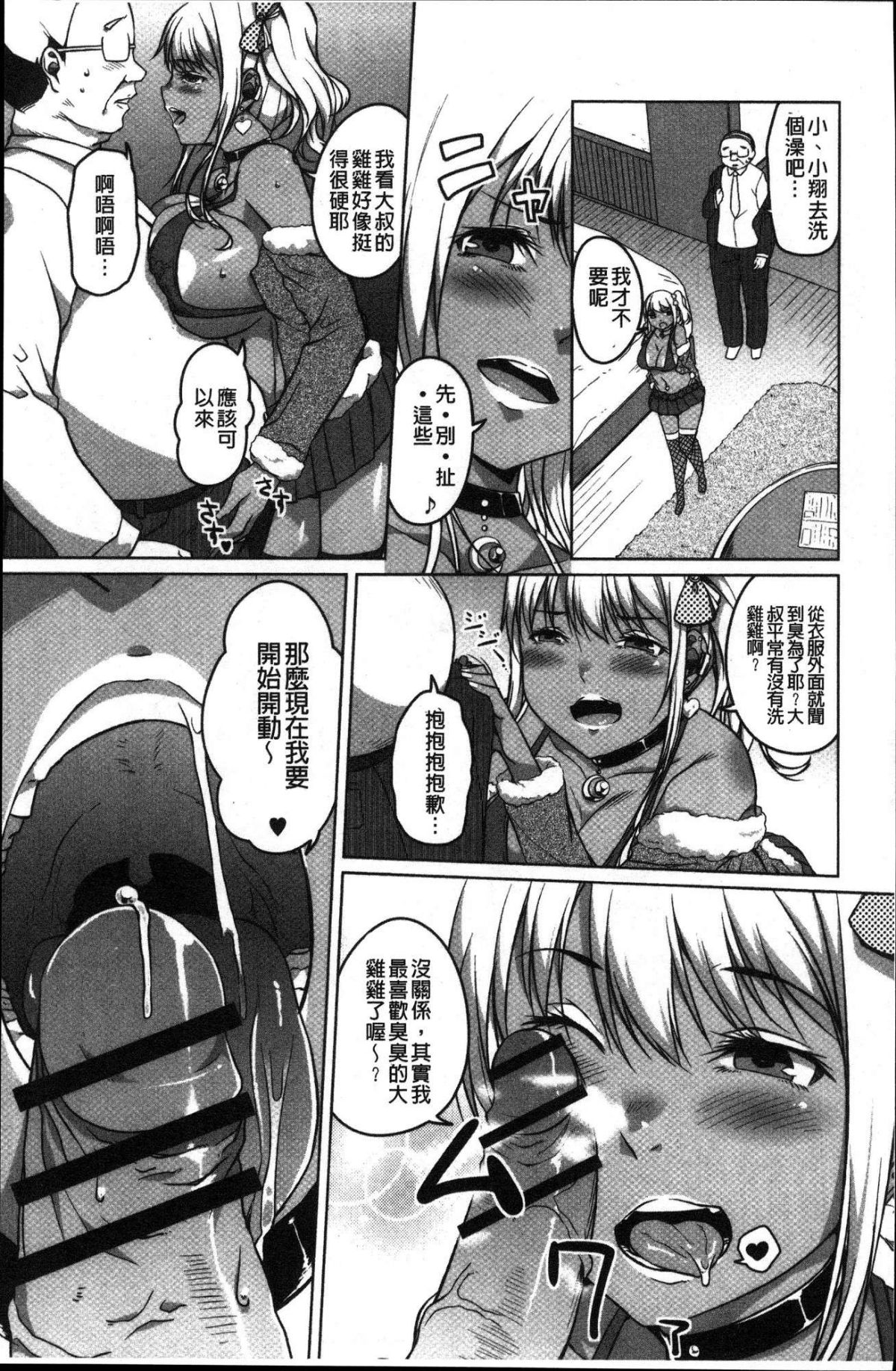 [風的工房][內東ぐら] 純情癡女びっち 純情癡女小騷貨 112/195 