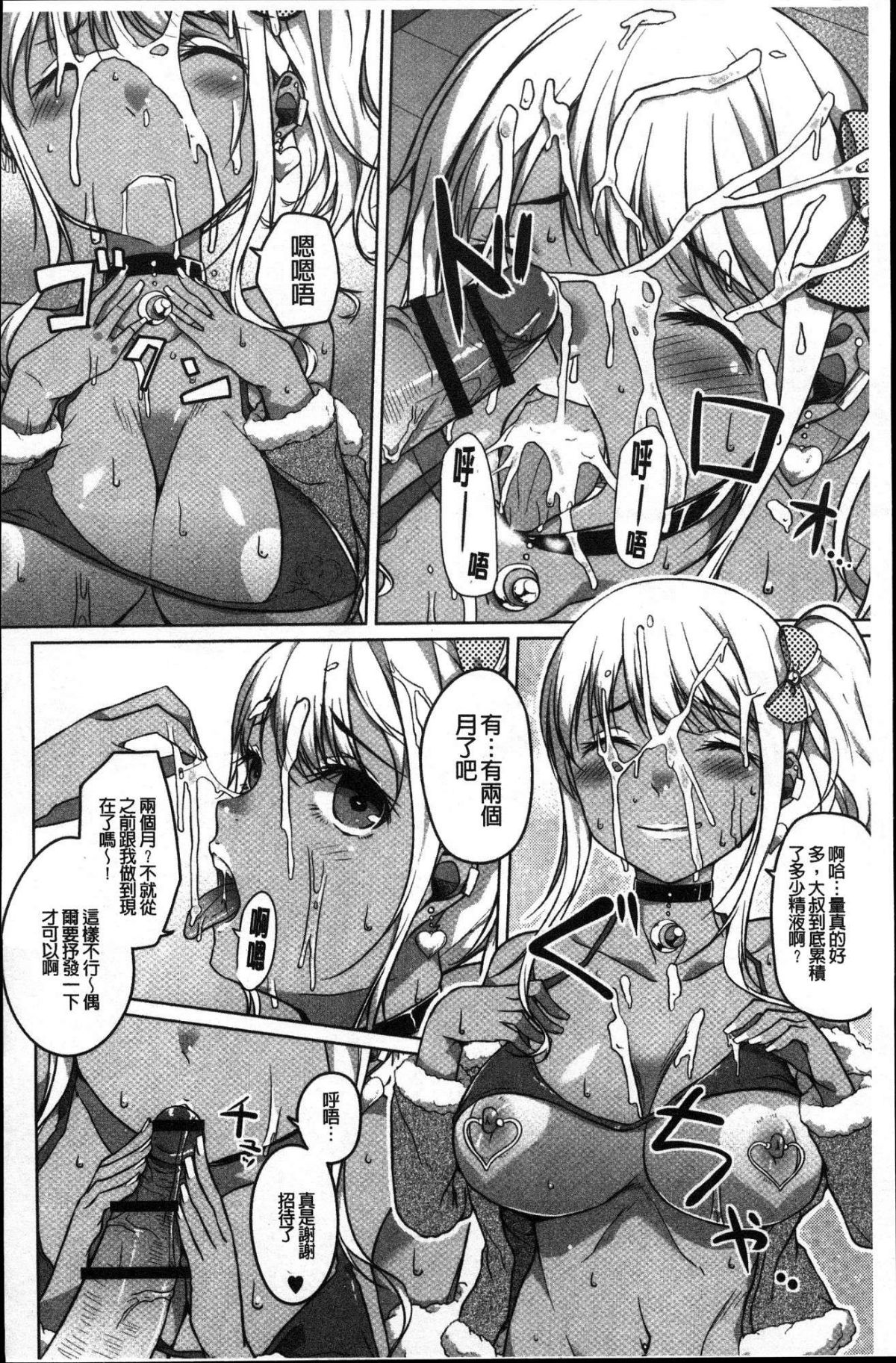 [風的工房][內東ぐら] 純情癡女びっち 純情癡女小騷貨 115/195 