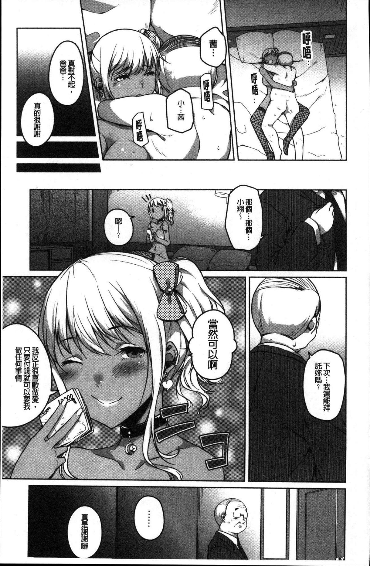 [風的工房][內東ぐら] 純情癡女びっち 純情癡女小騷貨 120/195 