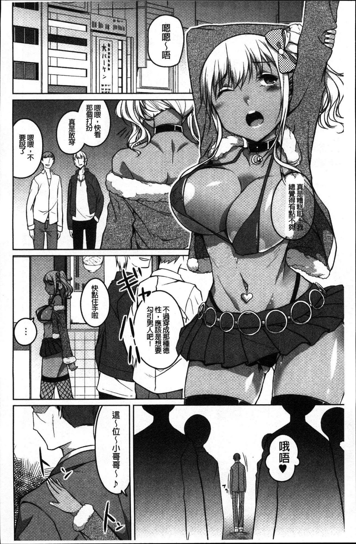 [風的工房][內東ぐら] 純情癡女びっち 純情癡女小騷貨 121/195 