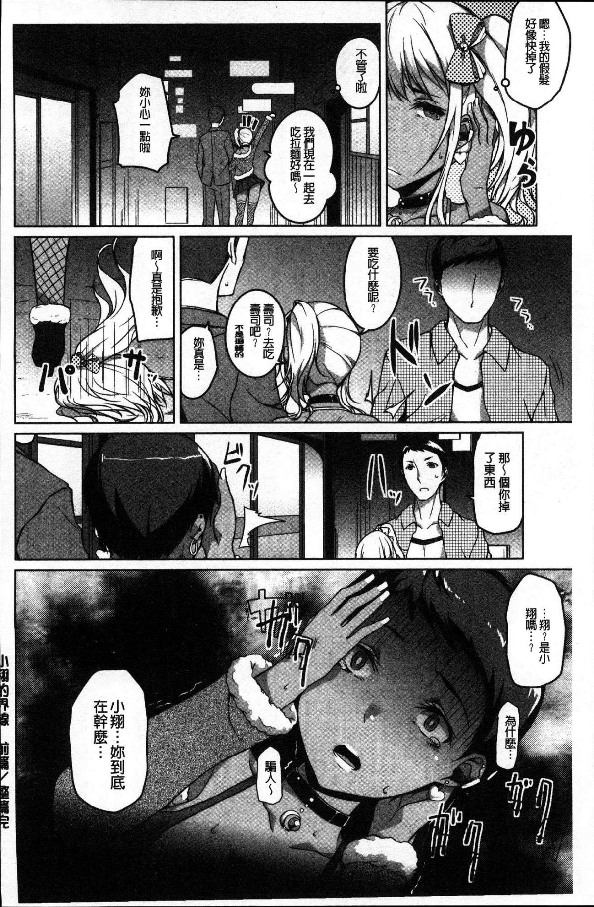 [風的工房][內東ぐら] 純情癡女びっち 純情癡女小騷貨 129/195 