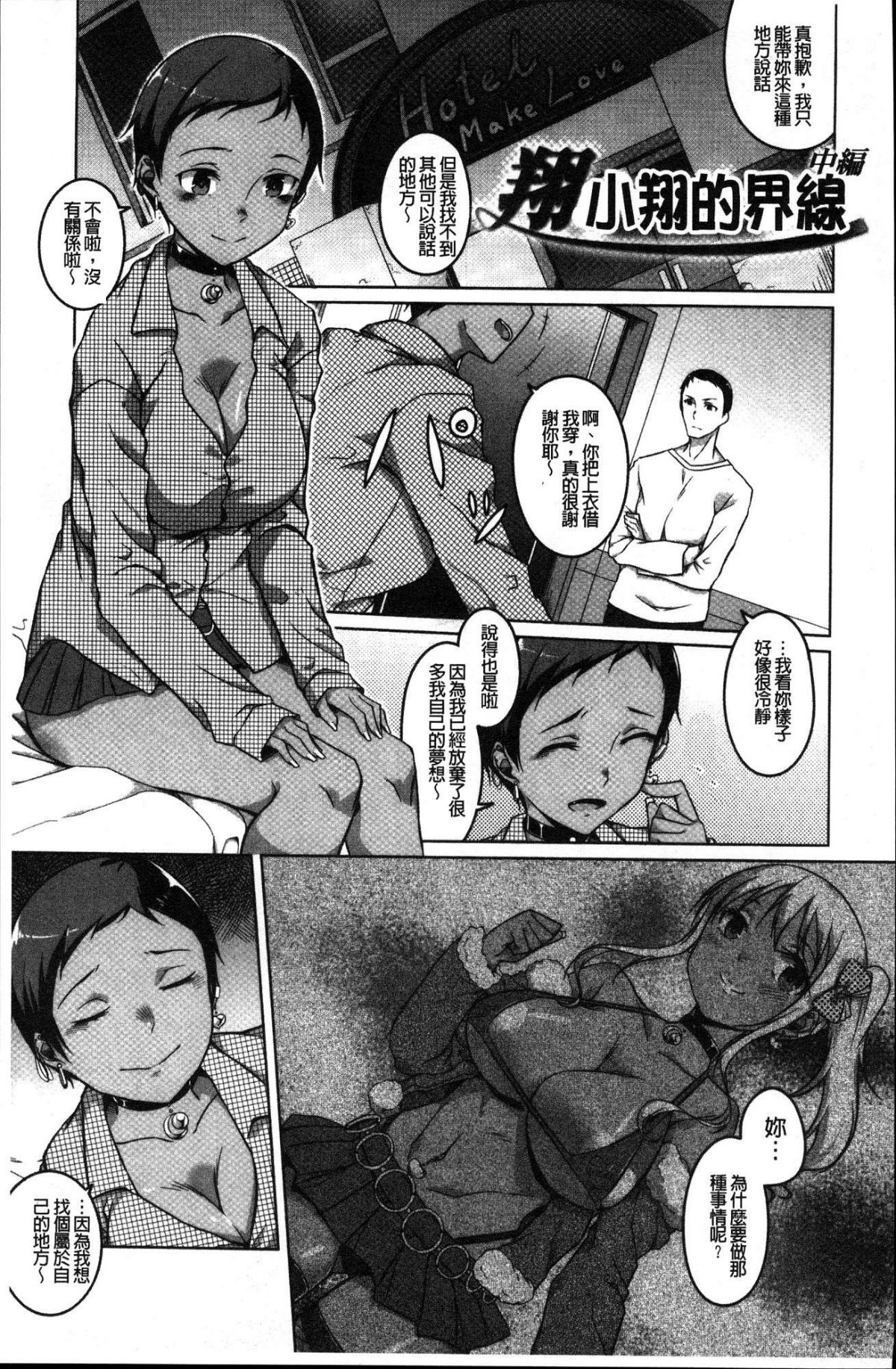 [風的工房][內東ぐら] 純情癡女びっち 純情癡女小騷貨 130/195 