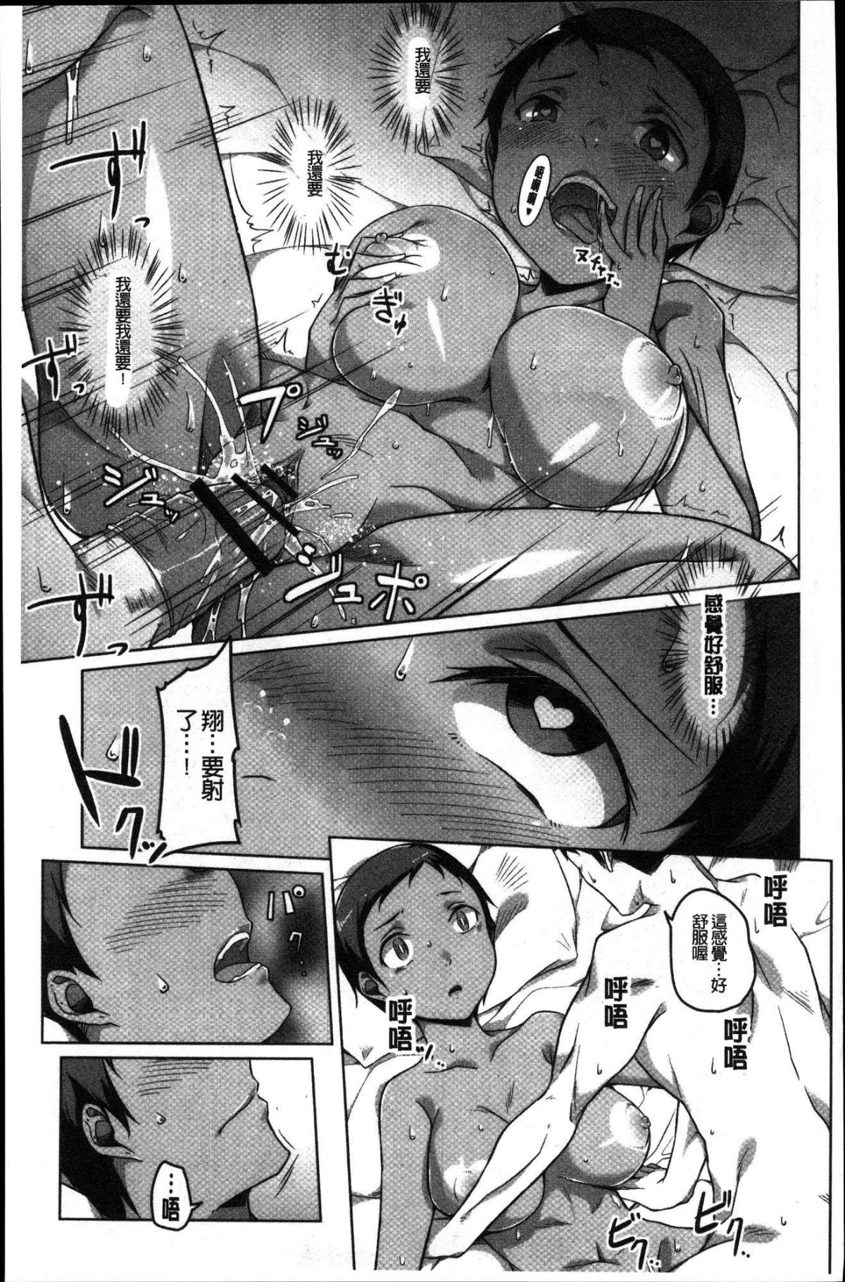 [風的工房][內東ぐら] 純情癡女びっち 純情癡女小騷貨 136/195 