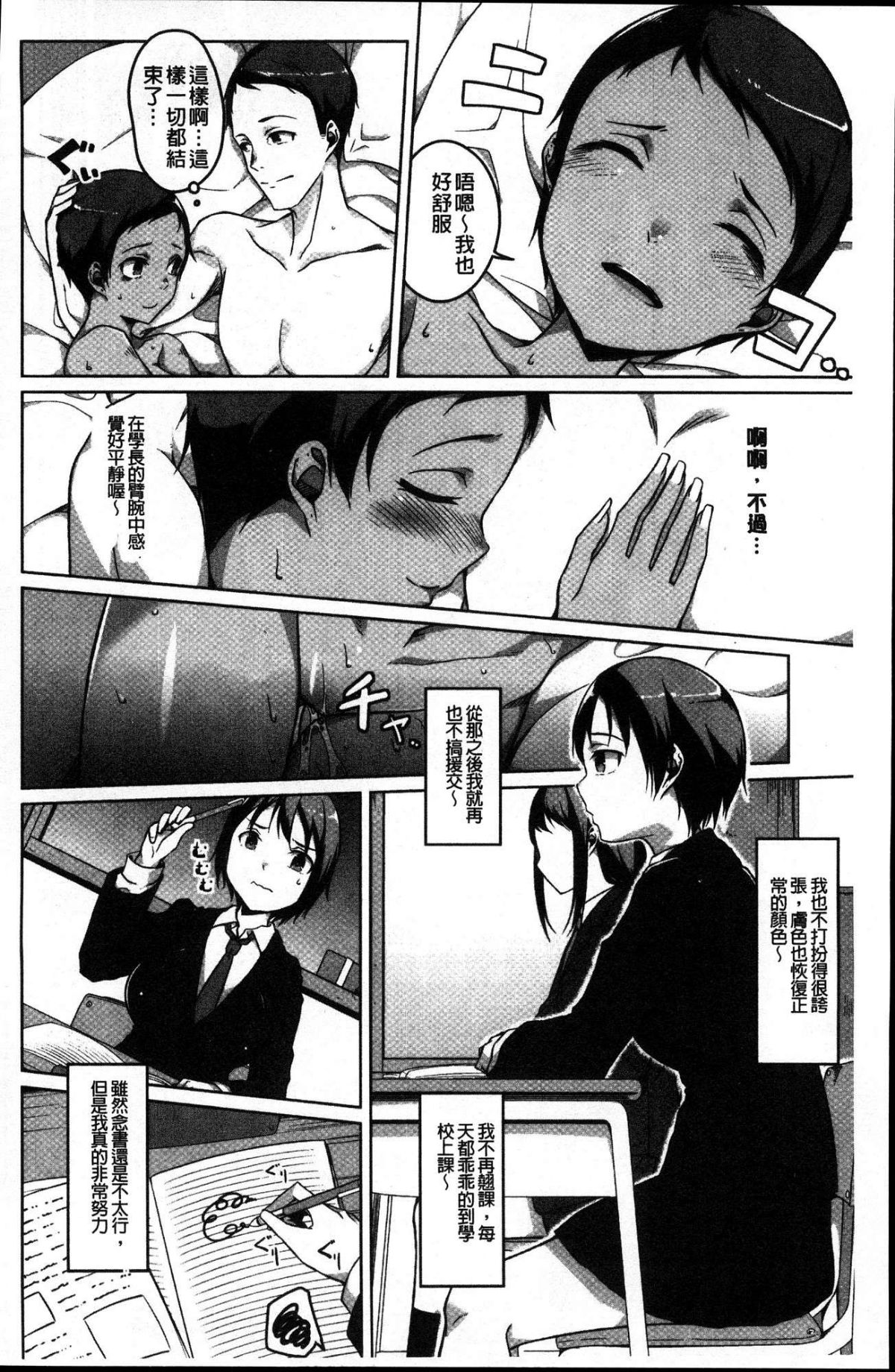 [風的工房][內東ぐら] 純情癡女びっち 純情癡女小騷貨 137/195 