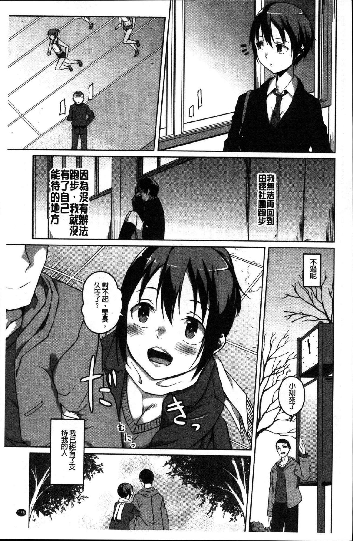 [風的工房][內東ぐら] 純情癡女びっち 純情癡女小騷貨 138/195 