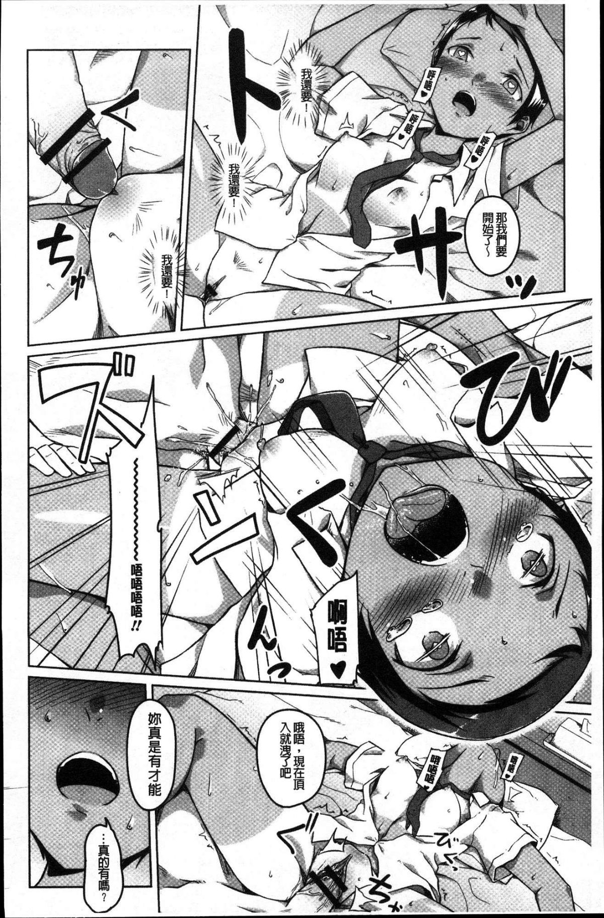 [風的工房][內東ぐら] 純情癡女びっち 純情癡女小騷貨 145/195 