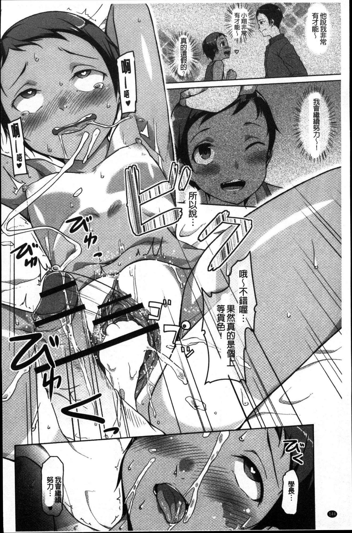 [風的工房][內東ぐら] 純情癡女びっち 純情癡女小騷貨 147/195 