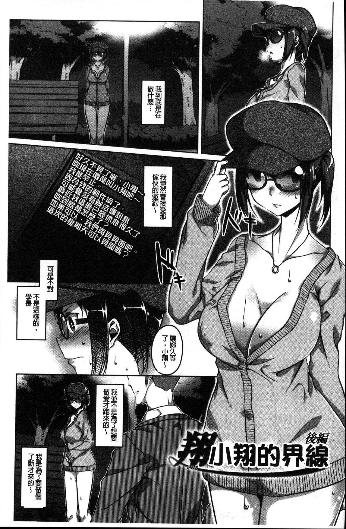 [風的工房][內東ぐら] 純情癡女びっち 純情癡女小騷貨 150/195 