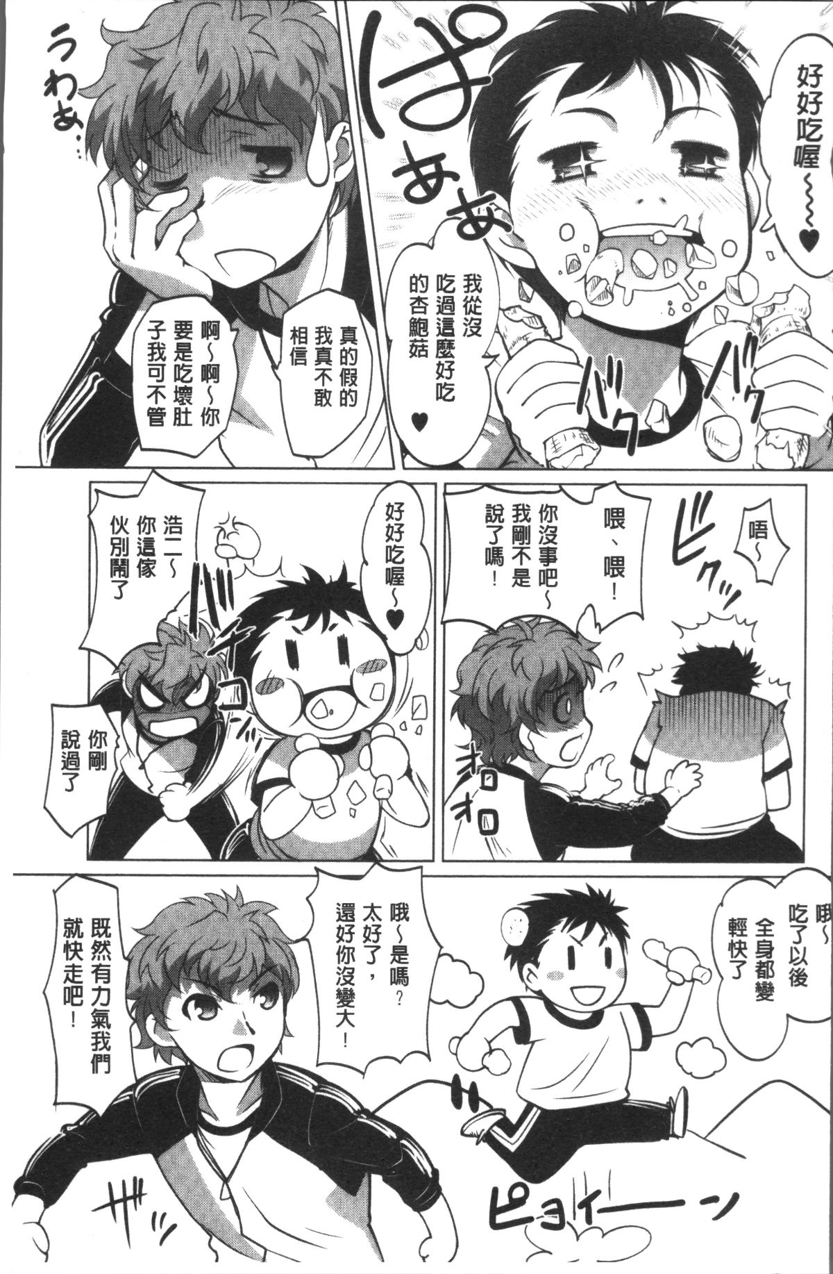 [4K掃圖組][RAYMON] HotSpring has come 123/198 