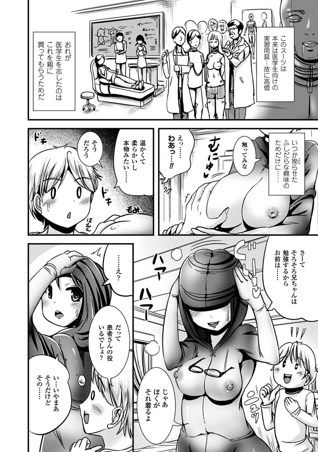 [まる寢子] 女の子サプリ性転換して保健の授業 [DL版] 124/195 