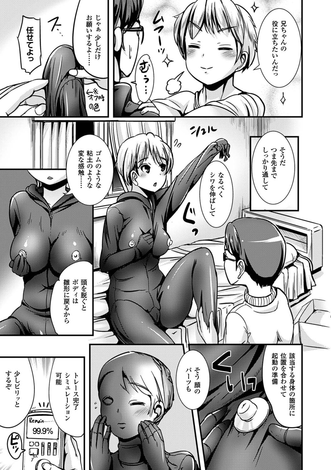 [まる寢子] 女の子サプリ性転換して保健の授業 [DL版] 125/195 