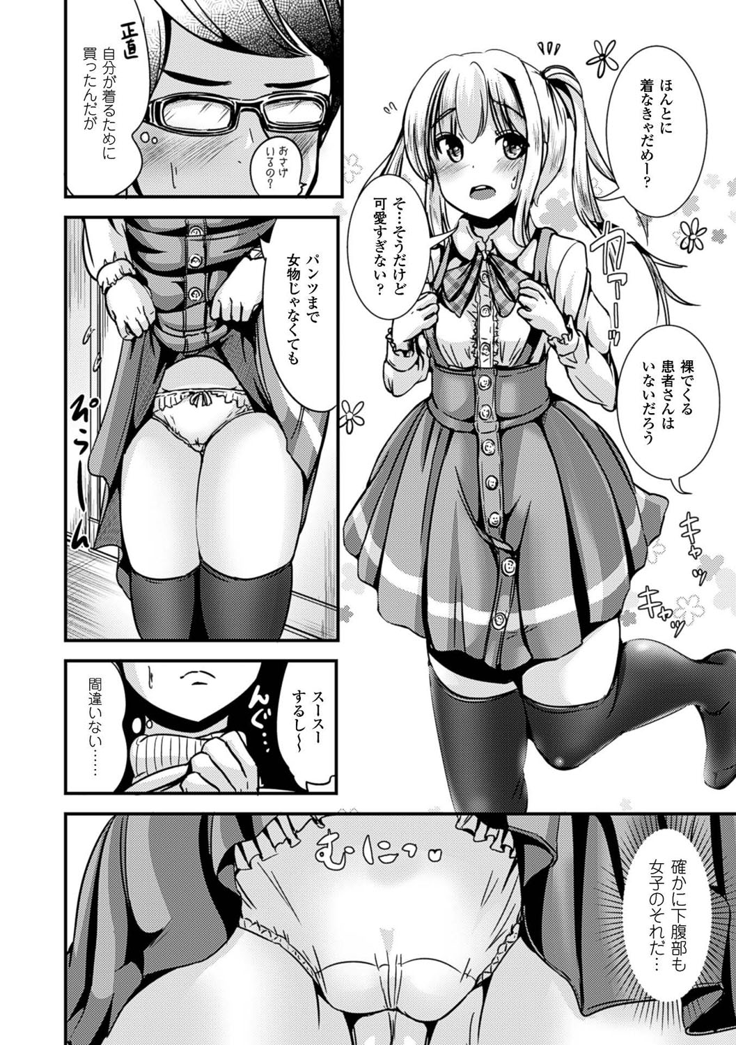 [まる寢子] 女の子サプリ性転換して保健の授業 [DL版] 128/195 