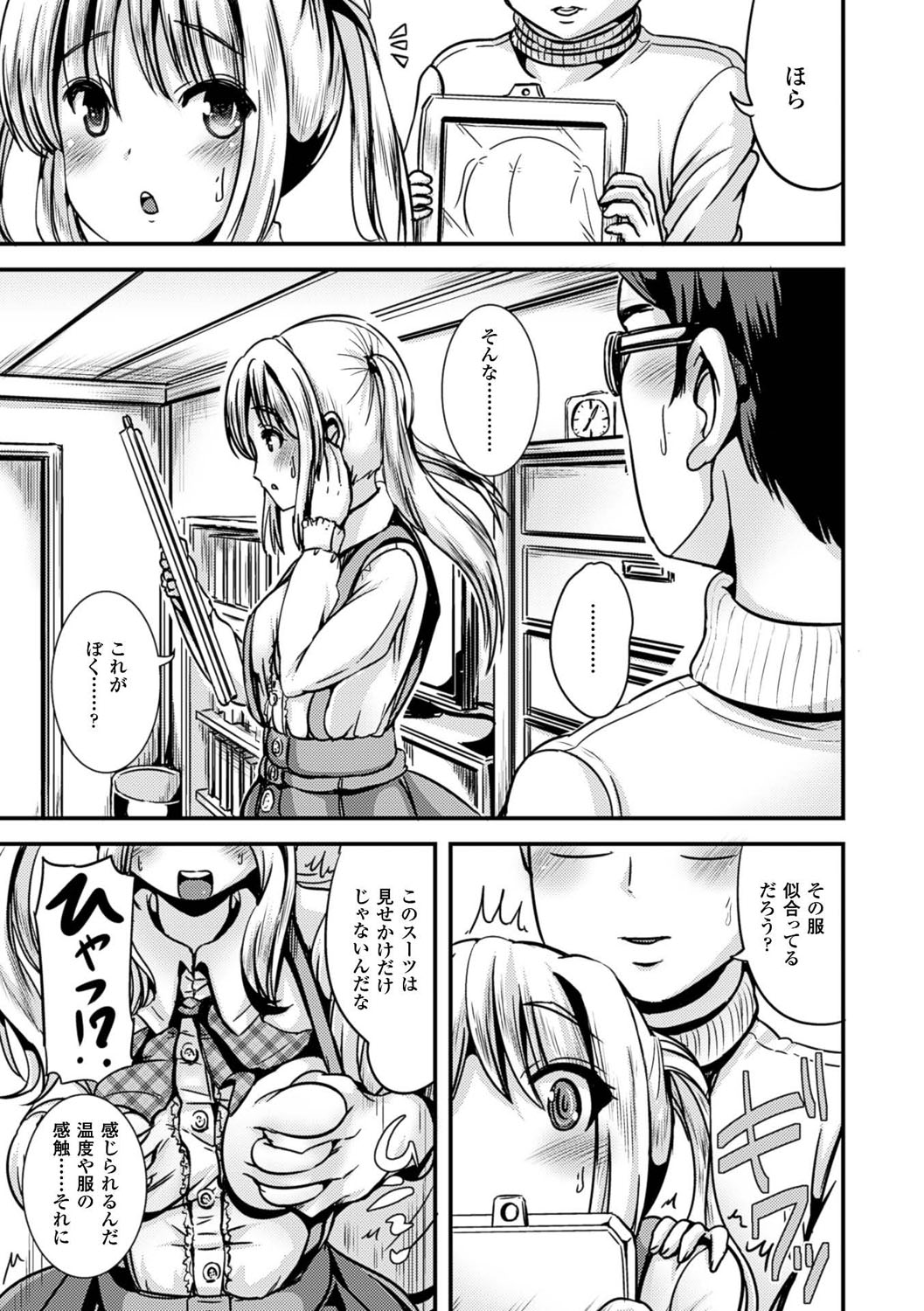 [まる寢子] 女の子サプリ性転換して保健の授業 [DL版] 129/195 