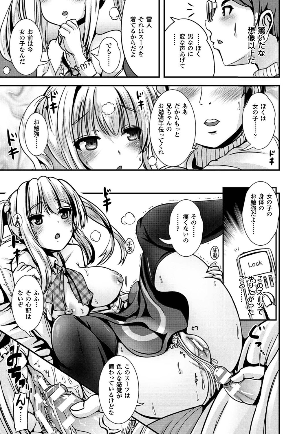 [まる寢子] 女の子サプリ性転換して保健の授業 [DL版] 133/195 