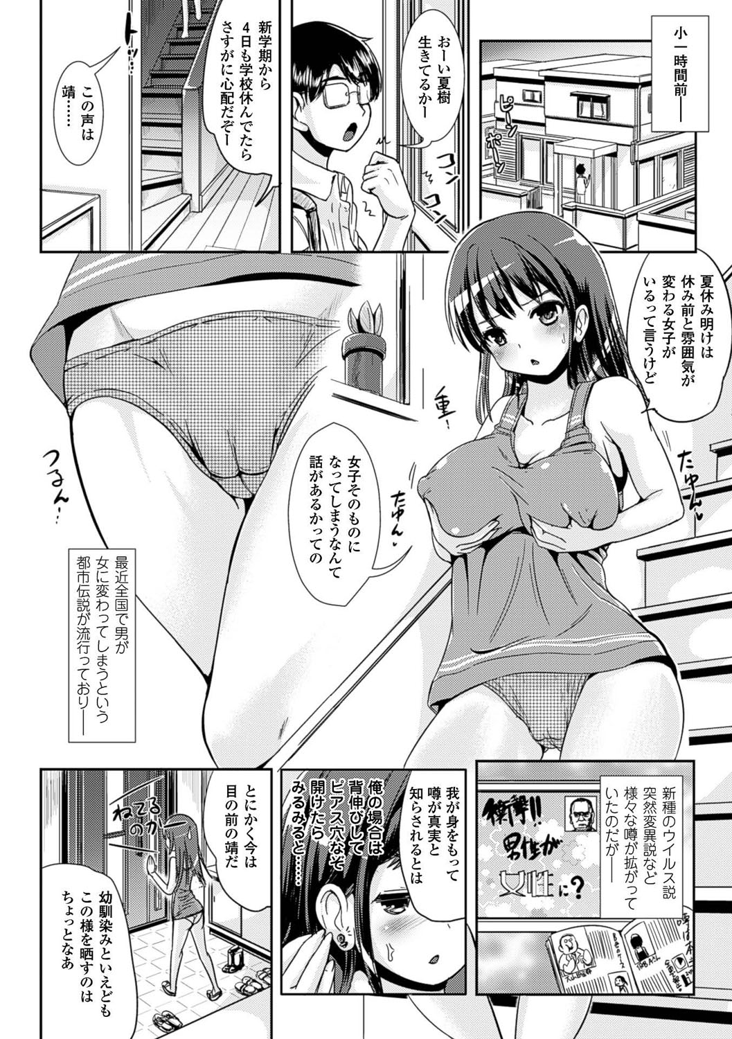 [まる寢子] 女の子サプリ性転換して保健の授業 [DL版] 142/195 