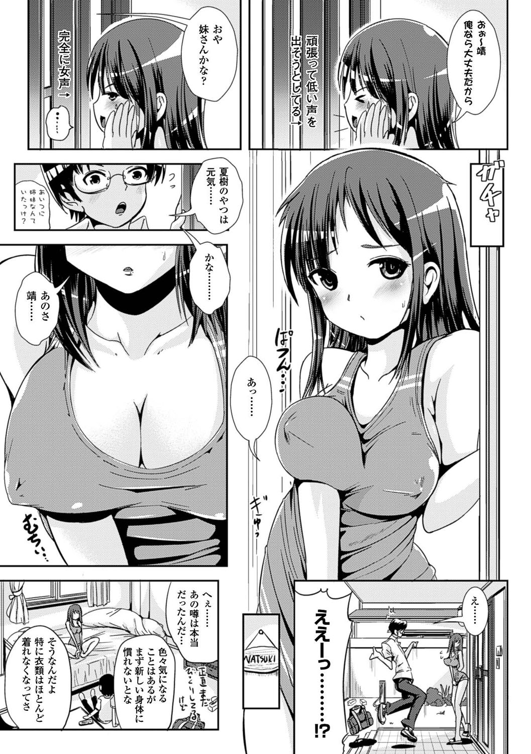 [まる寢子] 女の子サプリ性転換して保健の授業 [DL版] 143/195 