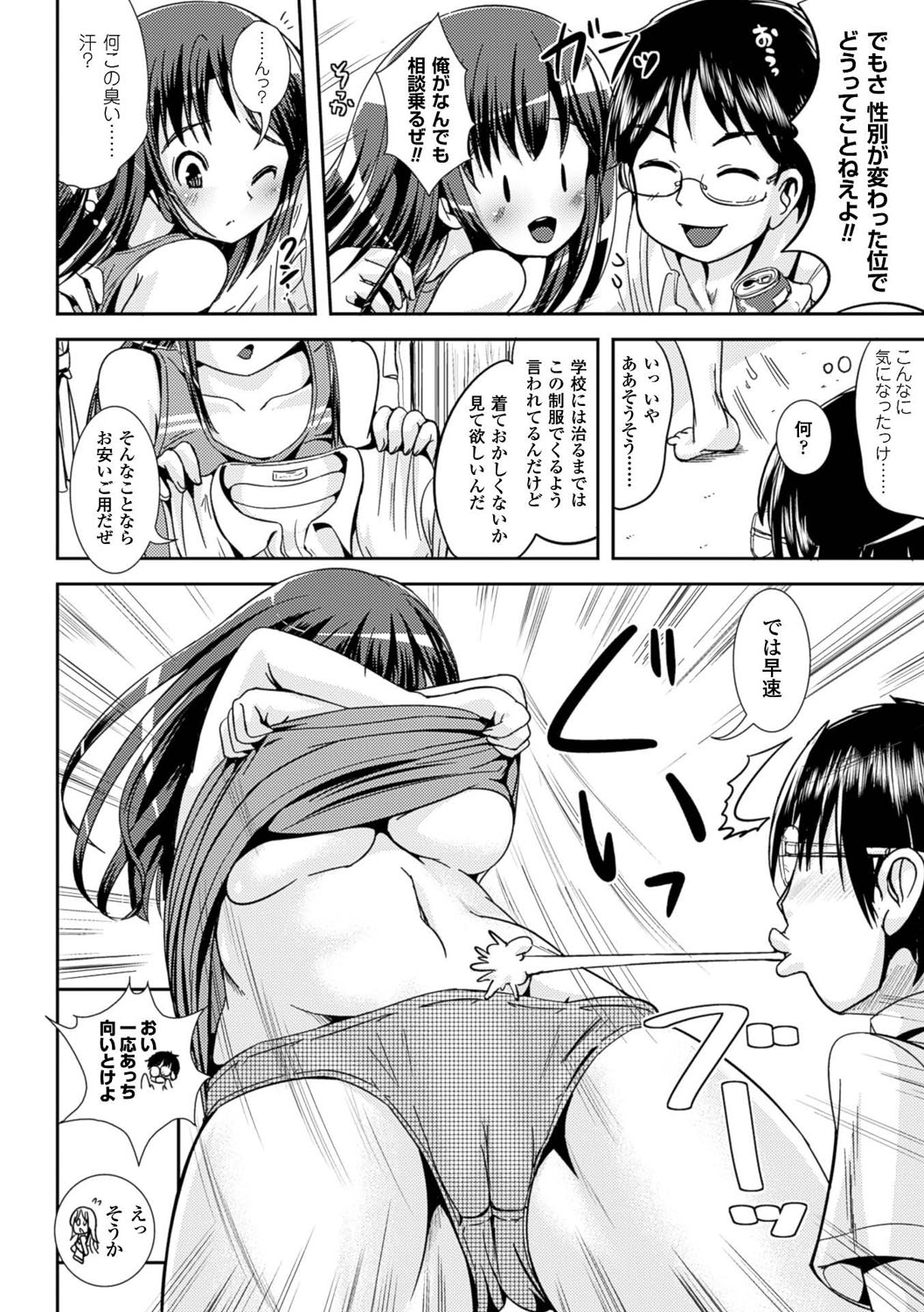 [まる寢子] 女の子サプリ性転換して保健の授業 [DL版] 144/195 