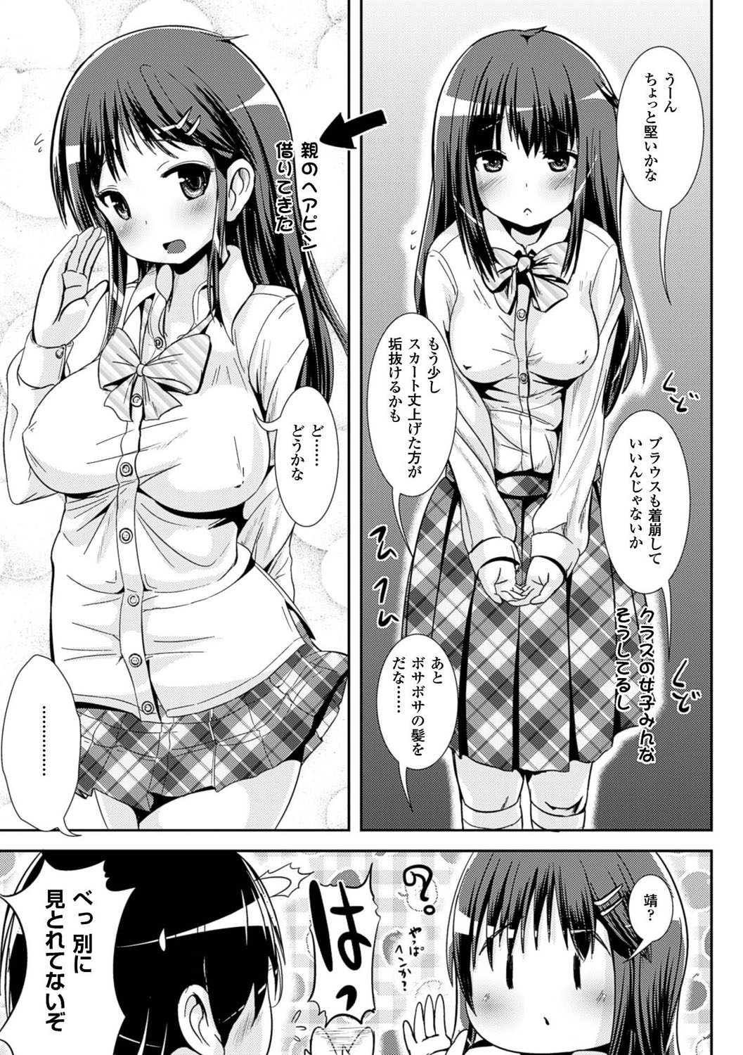 [まる寢子] 女の子サプリ性転換して保健の授業 [DL版] 145/195 