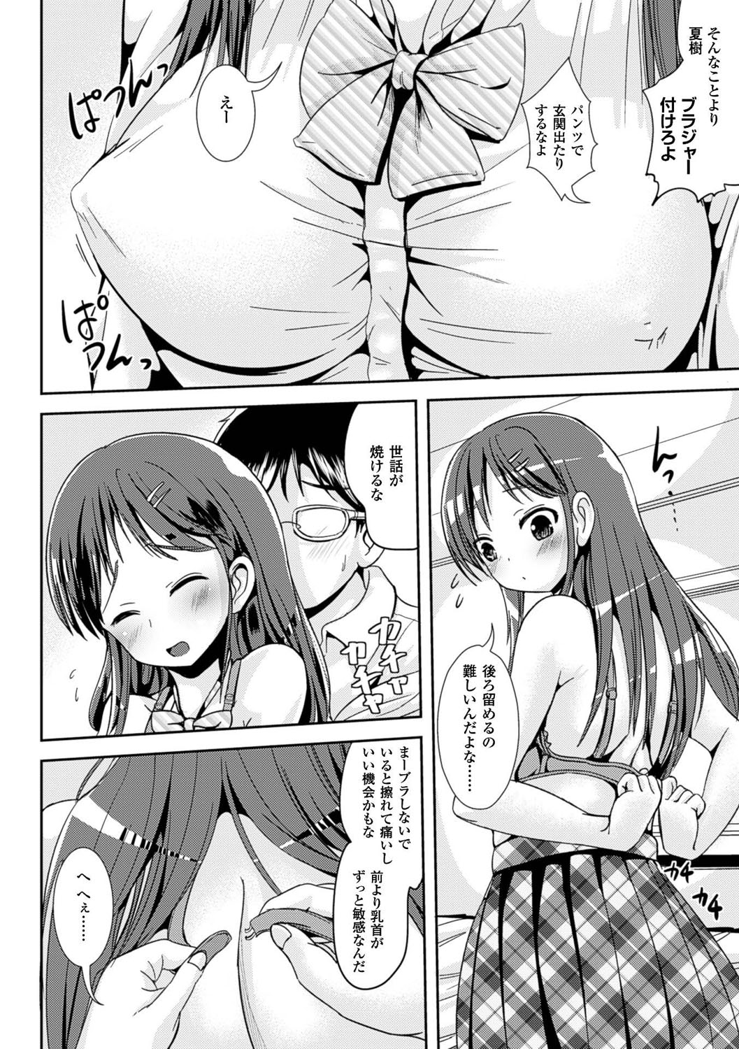 [まる寢子] 女の子サプリ性転換して保健の授業 [DL版] 146/195 