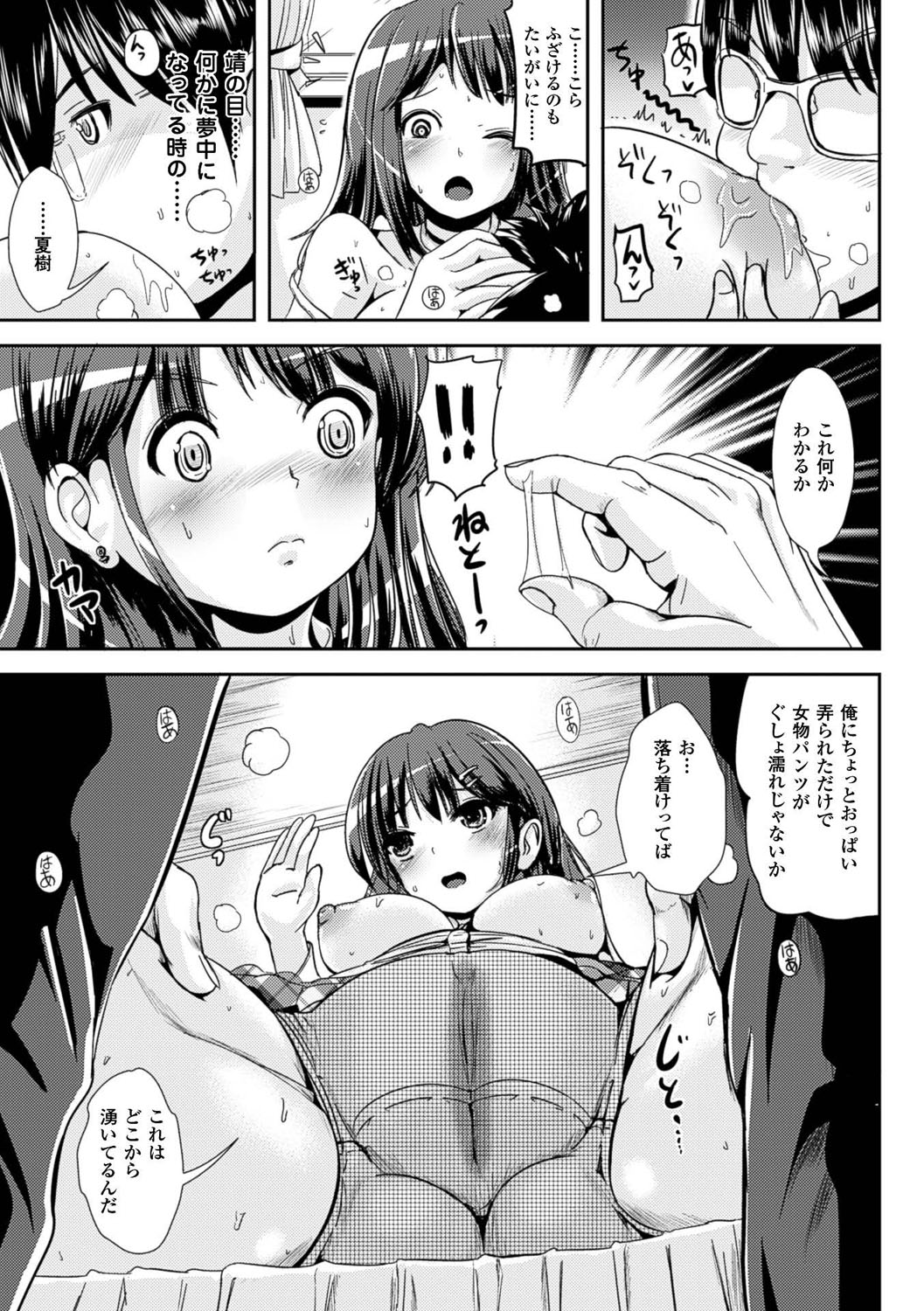 [まる寢子] 女の子サプリ性転換して保健の授業 [DL版] 149/195 