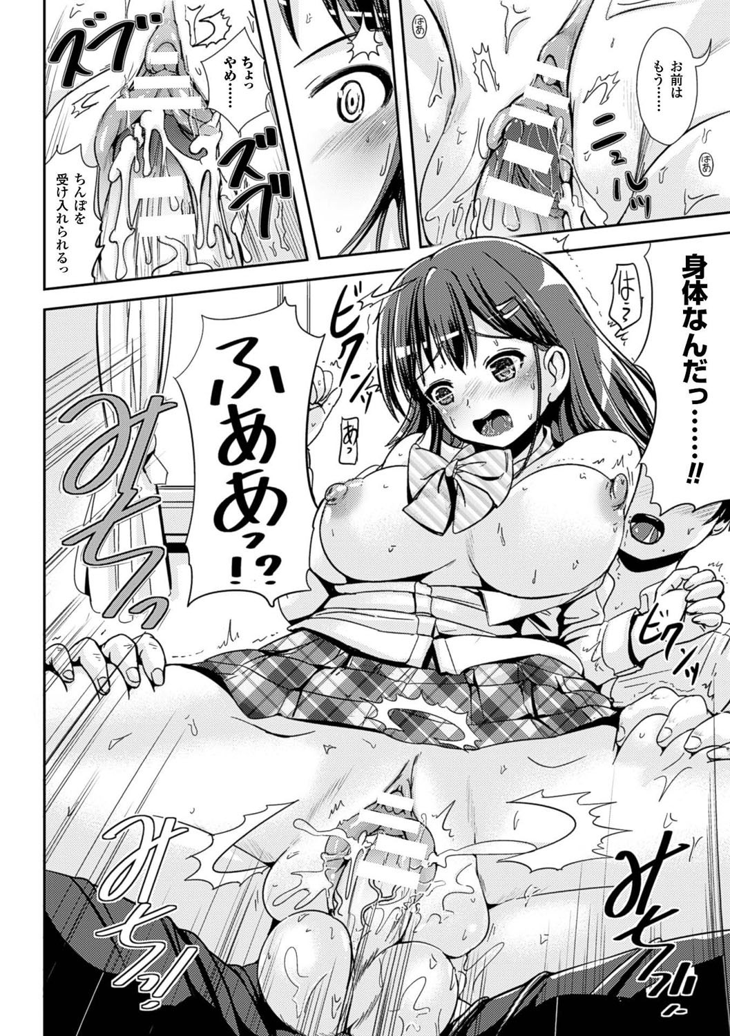 [まる寢子] 女の子サプリ性転換して保健の授業 [DL版] 152/195 