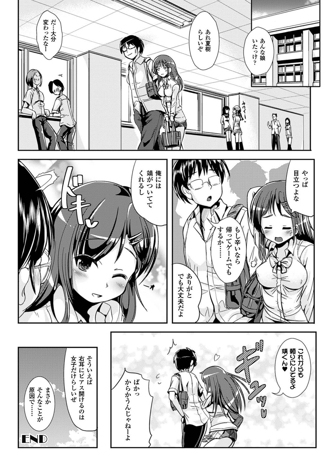 [まる寢子] 女の子サプリ性転換して保健の授業 [DL版] 158/195 