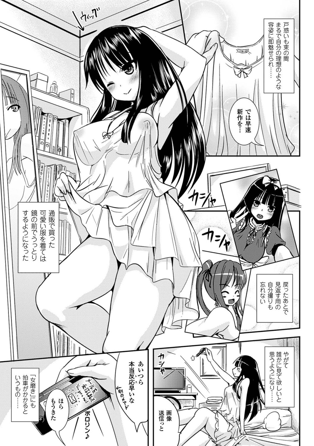 [まる寢子] 女の子サプリ性転換して保健の授業 [DL版] 161/195 