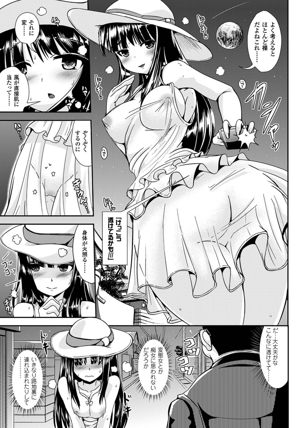 [まる寢子] 女の子サプリ性転換して保健の授業 [DL版] 163/195 