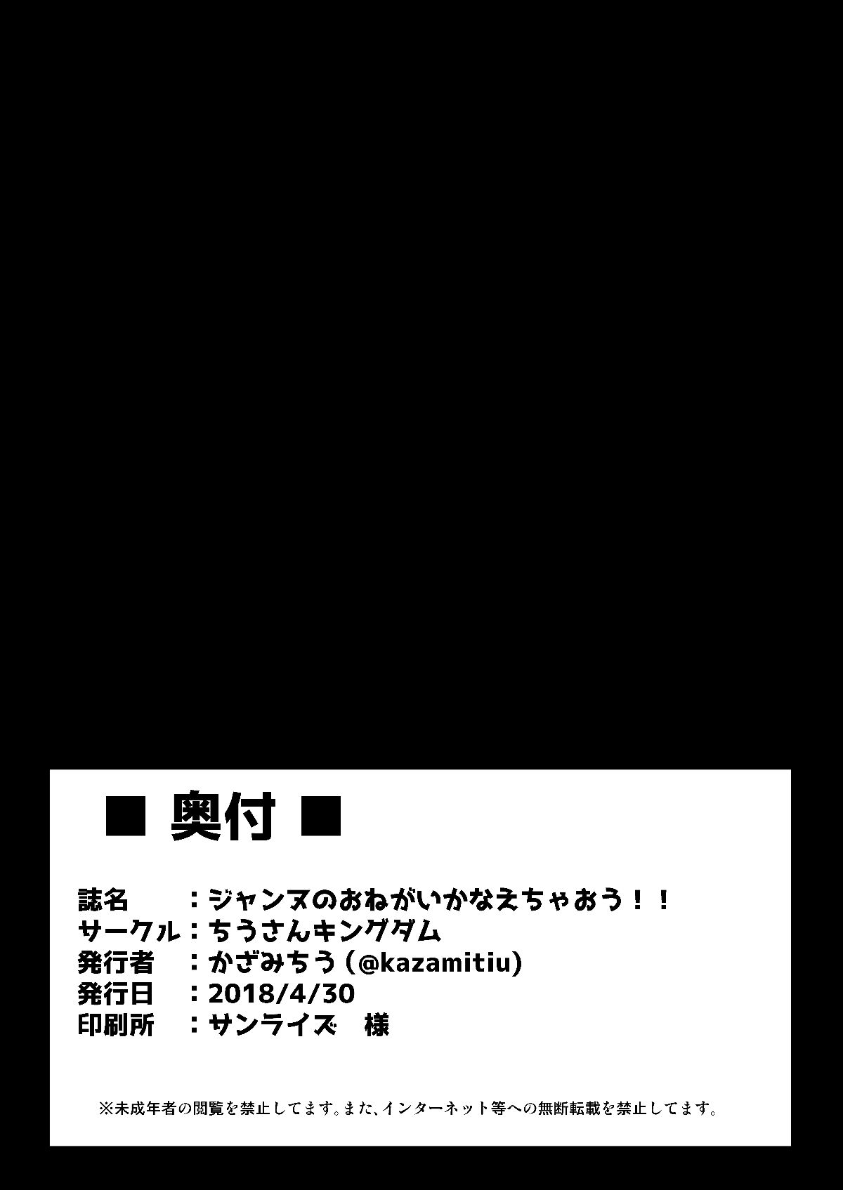 [ちうさんキングダム (かざみちう)] ジャンヌのおねがいかなえちゃおう！！ 19/21 